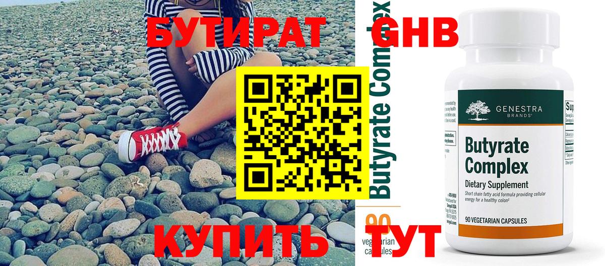 Донской  Бутират бутик  Вход с VPN 
