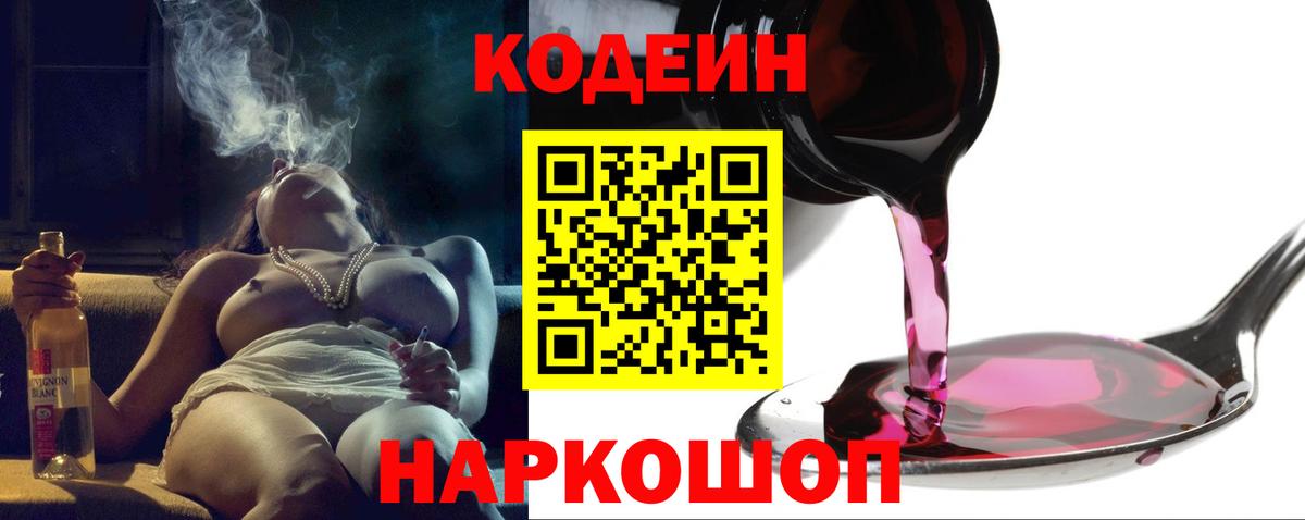 Донской  Кодеиновый сироп Lean Purple Drank  Вход с VPN 