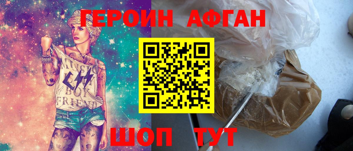 Героин афганец Донской