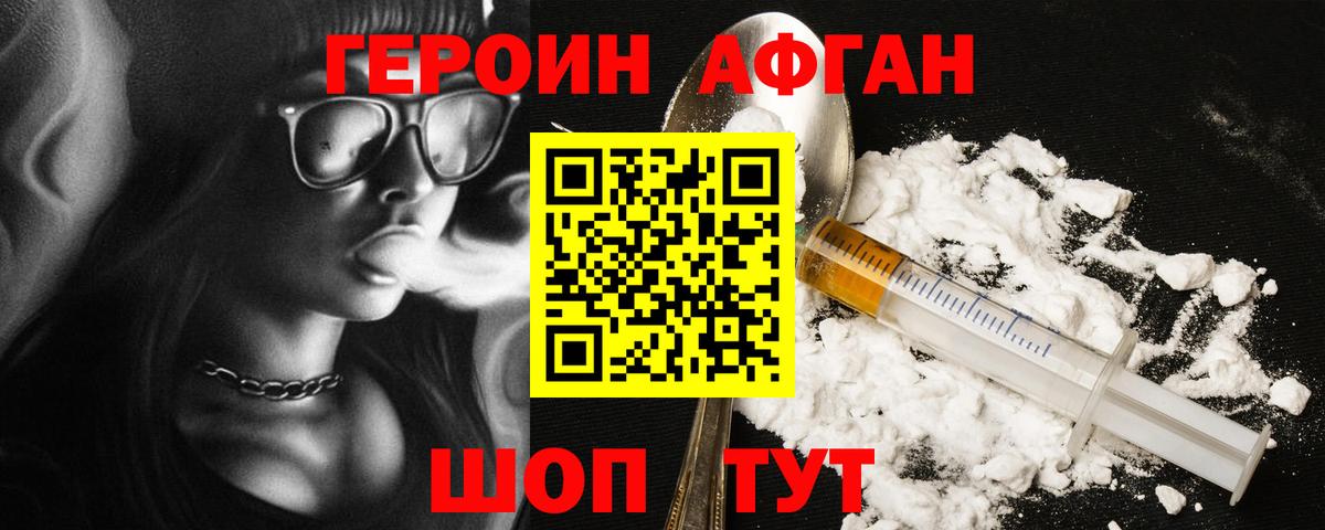 ГЕРОИН афганец  Вход с VPN  Донской 