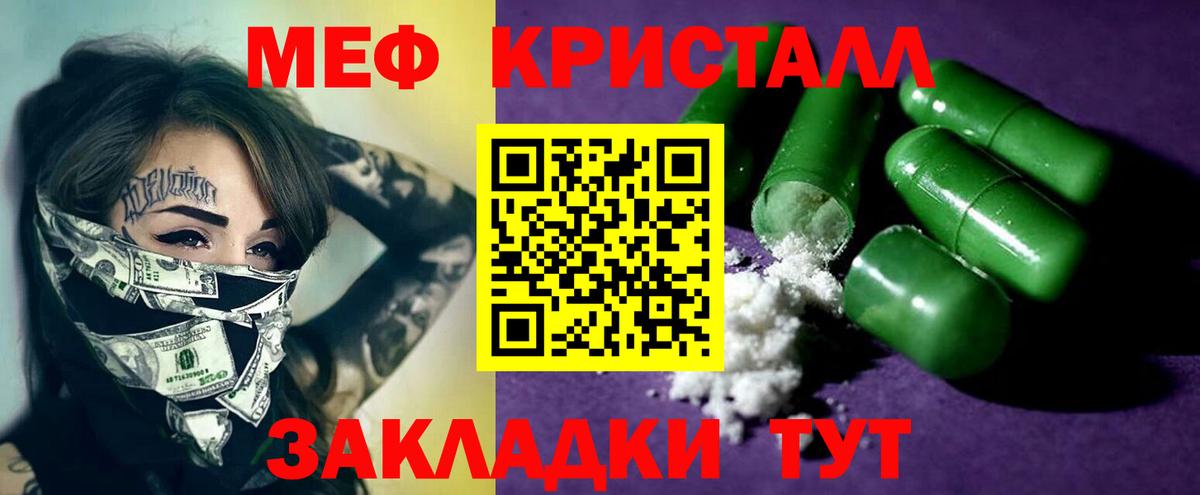 МЕФ кристаллы Донской