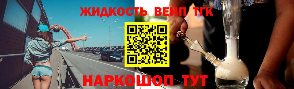 ТГК вейп  где купить наркотик  Донской  Вход с VPN 